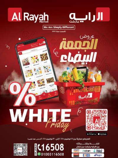 عروض  الجمعة البيضاء  من الرايه ماركت