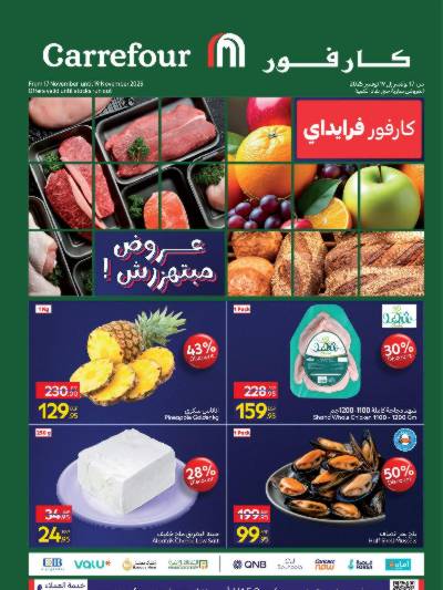 عروض الفريش من كارفور