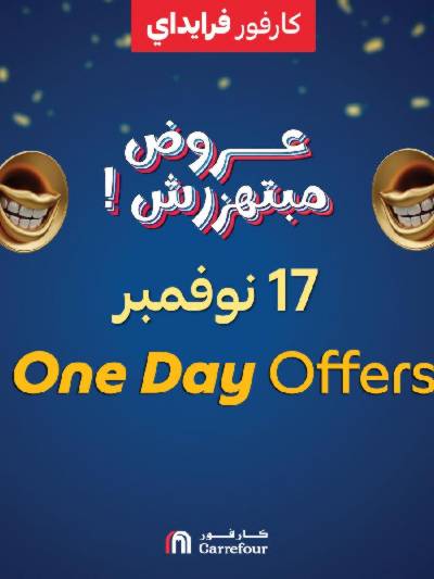 عروض الاثنين  من كارفور