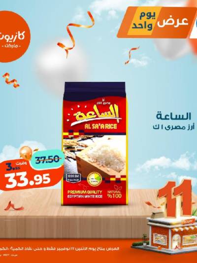 عروض الاثنين من كازيون