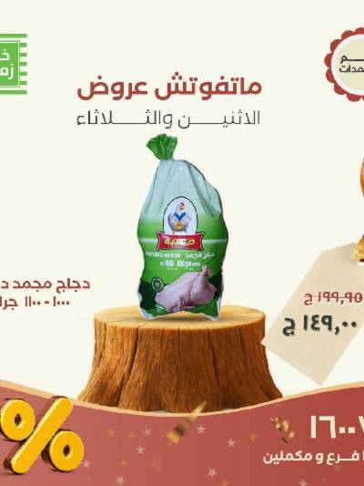 عروض منتصف الاسبوع  من خير زمان