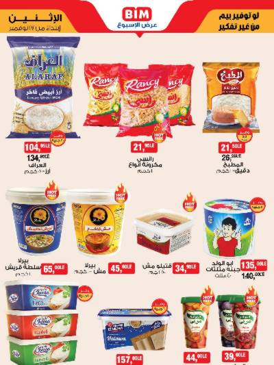 عروض الاسبوع  من بيم ماركت