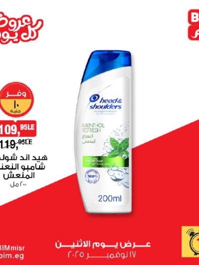 عروض الاثنين من بيم ماركت