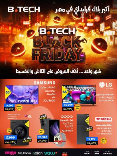 عروض الفرايداي من بي تك