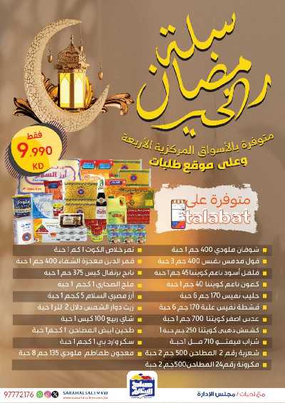 عروض مهرجان رمضان جمعية صباح السالم 2