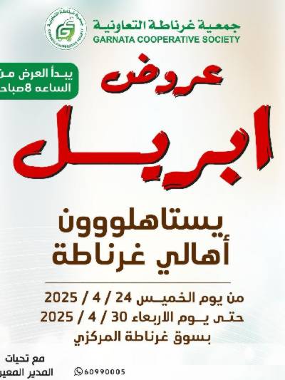 عروض جمعية غرناطة التعاونية