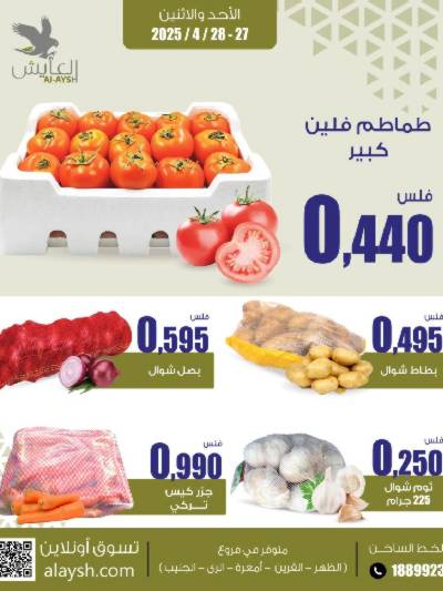 عروض منتصف الاسبوع من سوق العايش المركزي