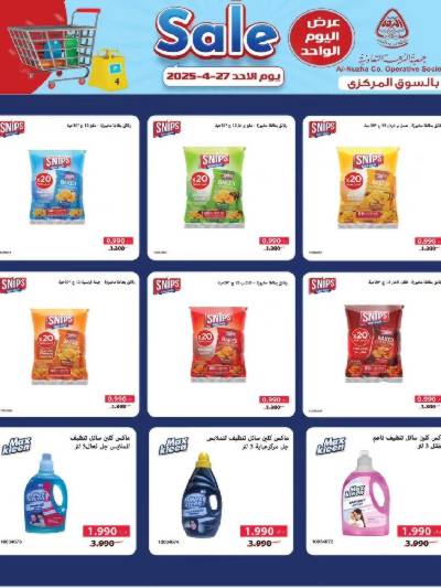 عروض الاحد من جمعية النزهة التعاونية