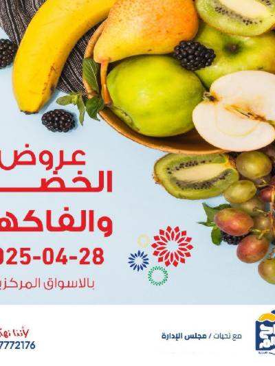 عروض الاثنين من جمعية صباح السالم