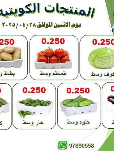 عروض الاثنين من جمعية الرقة التعاونية