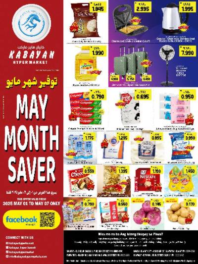 العروض الاسبوعيه من كبايان