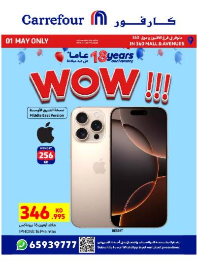 عروض اليوم الواحد من كارفور