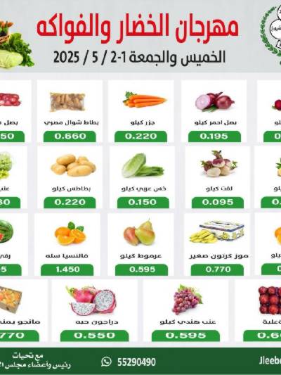 عروض جمعية جليب الشيوخ -  الخضار والفاكهة