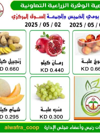 عروض جمعية الوفرة التعاونية