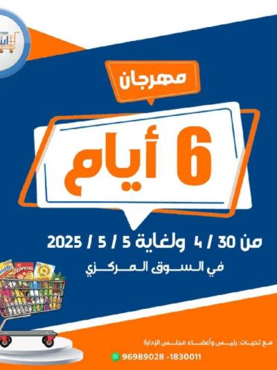 عروض جمعية اشبيلية التعاونية