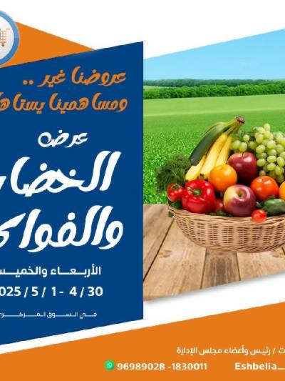 عروض الخميس من جمعية اشبيلية التعاونية