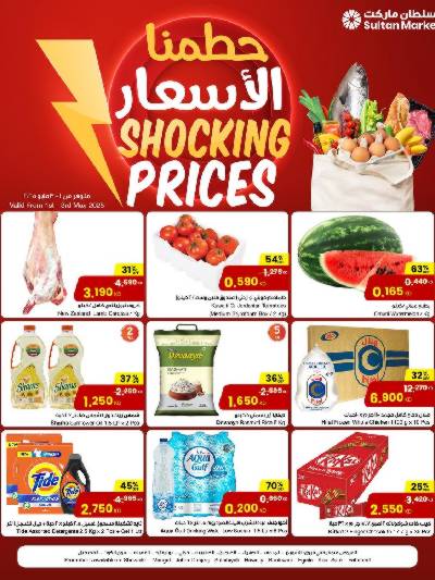 عروض نهاية الاسبوع من مركز سلطان