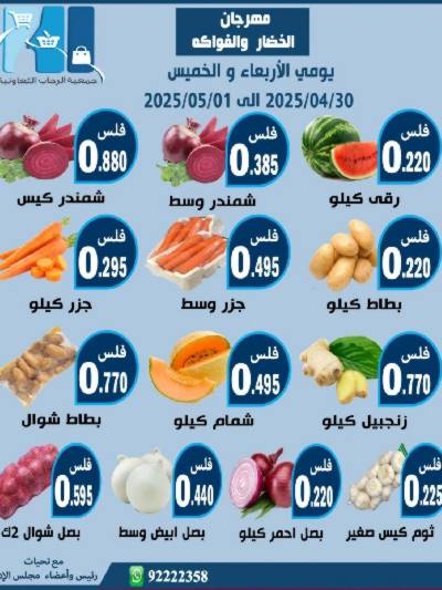 عروض جمعية الرحاب  التعاونية