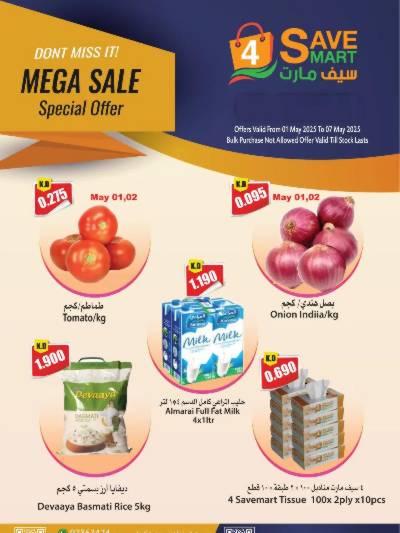 عروض الاسبوع من سيف مارت