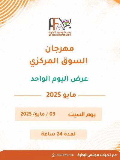 عروض السبت من جمعية ابو فطيرة التعاونية - خضار وفاكهة