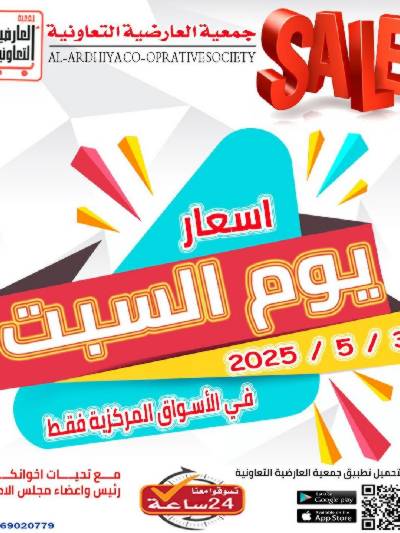 عروض جمعية  العارضية التعاونية -  الأسواق المركزية
