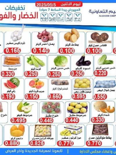 عروض الاثنين الاسبوع من جمعية النعيم التعاونية