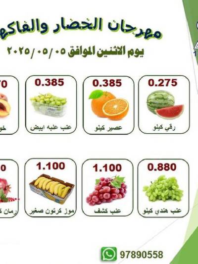 عروض الاثنين من جمعية الرقة التعاونية