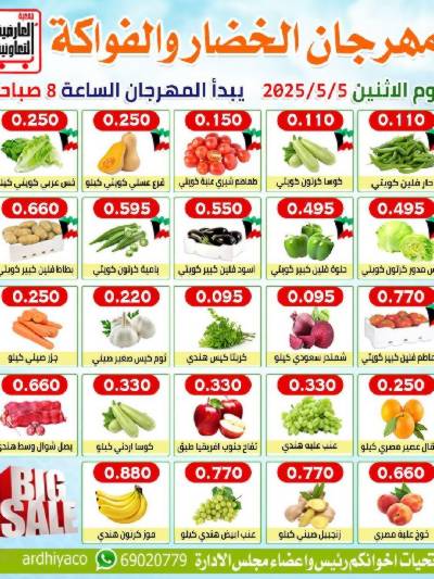 عروض الاثنين من  جمعية  العارضية التعاونية 