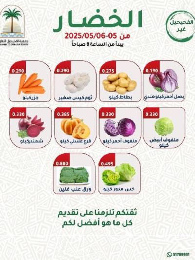 عروض جمعية الفحيحيل التعاونية 