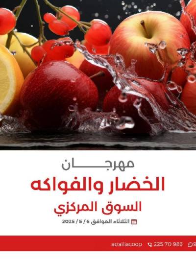 عروض الثلاثاء من جمعية العديلية التعاونية