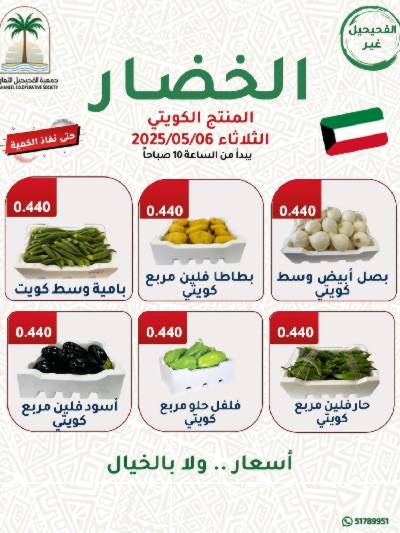 عروض الثلاثاء من جمعية الفحيحيل التعاونية 