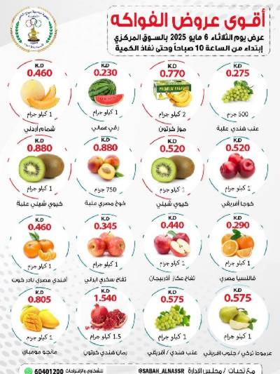 عروض الثلاثاء من جمعية صباح الناصر التعاونية