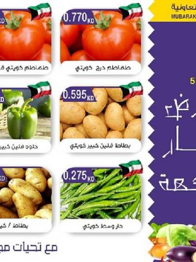 عروض الثلاثاء من  جمعية مبارك الكبير والقرين