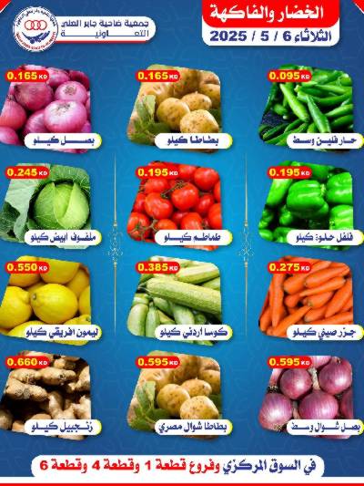 عروض الثلاثاء من جمعية ضاحية جابر العلي التعاونية