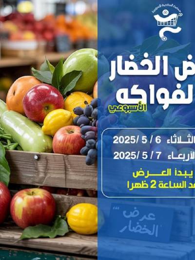 عروض جمعية الخالدية التعاونية 