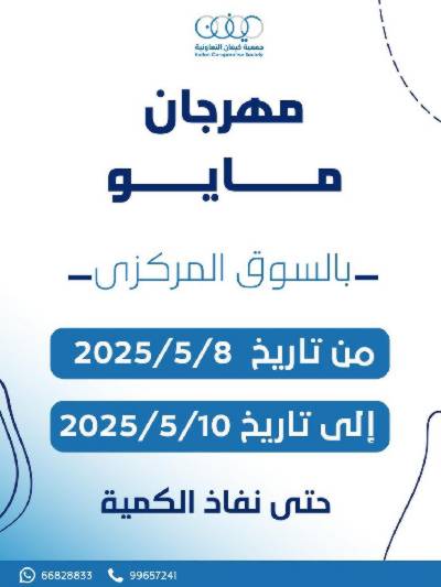 عروض نهاية الاسبوع من جمعية كيفان التعاونية