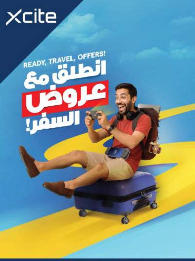 عروض السفر من إكسايت