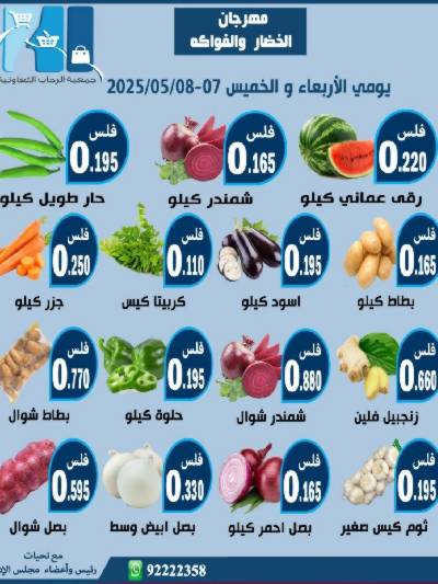 عروض جمعية الرحاب  التعاونية
