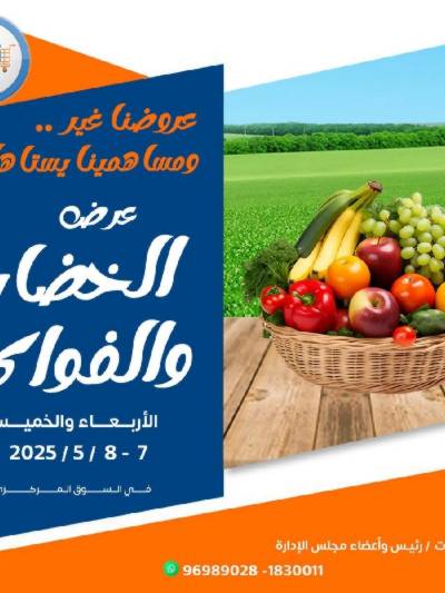 عروض جمعية اشبيلية التعاونية