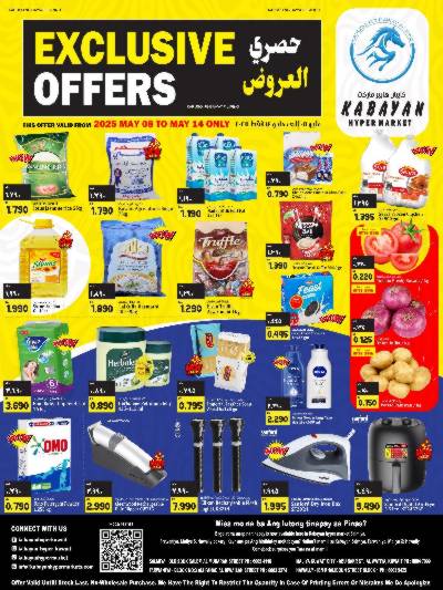 العروض الاسبوعيه من كبايان