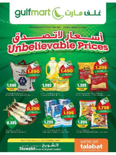 عروض التوفير من غلف مارت