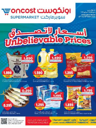عروض التوفير من اون كوست