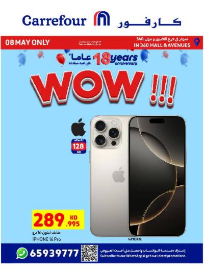عروض اليوم الواحد من كارفور