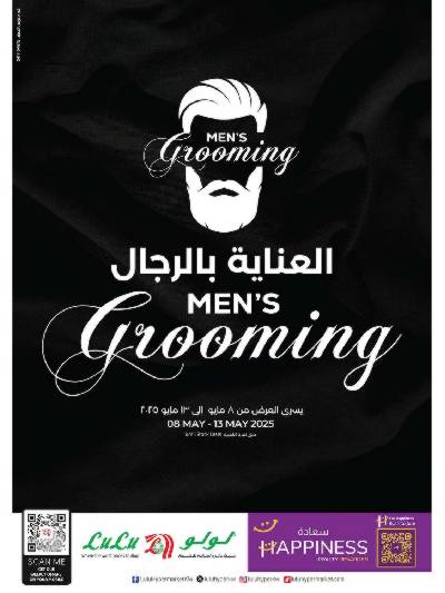 اسبوع العناية بالرجال من لولو