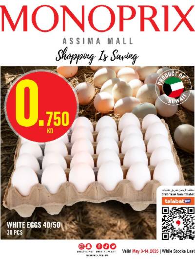 العروض الاسبوعيه من مونوبريكس - مول العاصمة