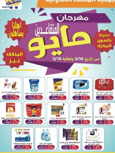 عروض جمعية المنقف التعاونية 