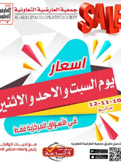 عروض  جمعية  العارضية التعاونية 