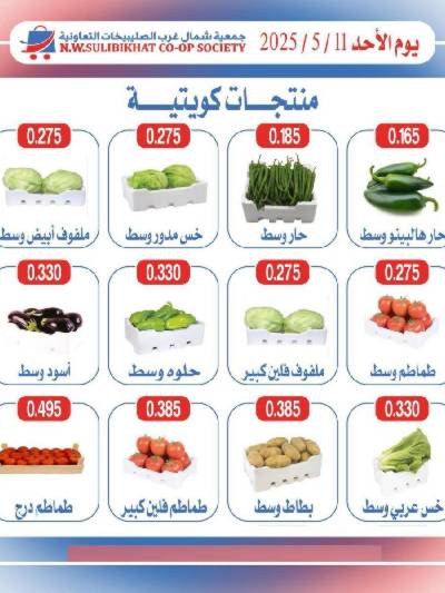 عروض الاحد من جمعية  شمال غرب الصليبخات