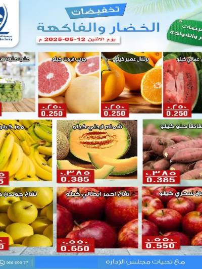عروض الاثنين من جمعية الفنطاس التعاونية