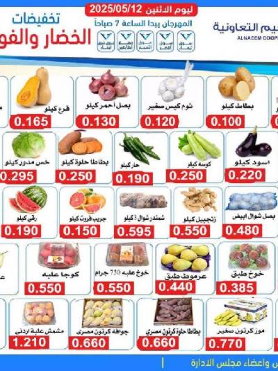 عروض الاثنين الاسبوع من جمعية النعيم التعاونية